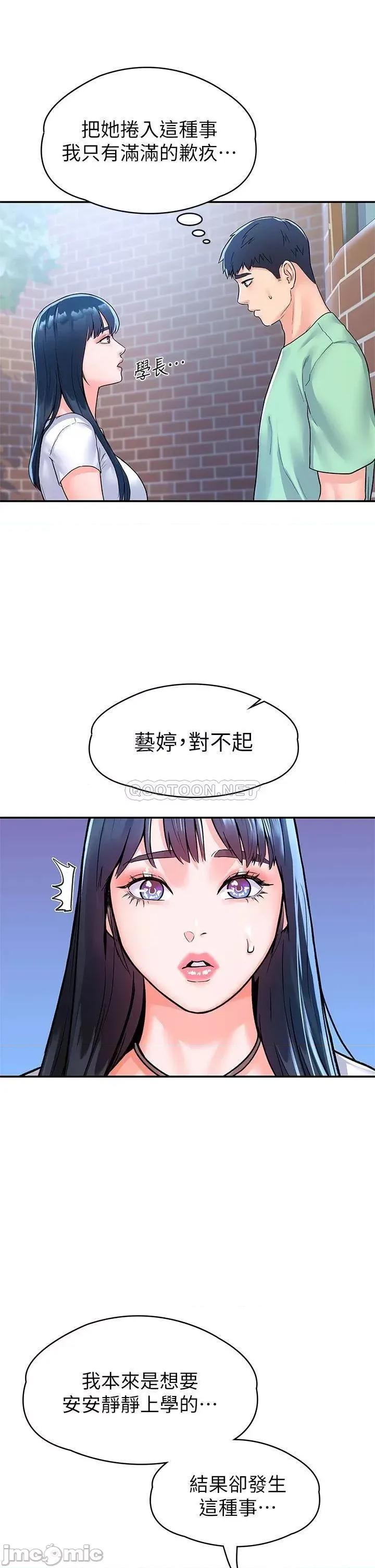 大学棒棒堂 大学棒棒堂 第79话 只要有你，我什么都不怕 第7页