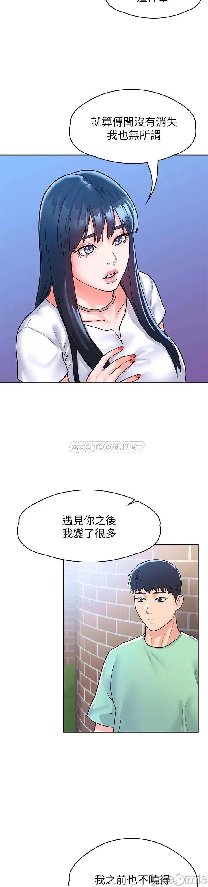 大学棒棒堂 大学棒棒堂 第79话 只要有你，我什么都不怕 第9页