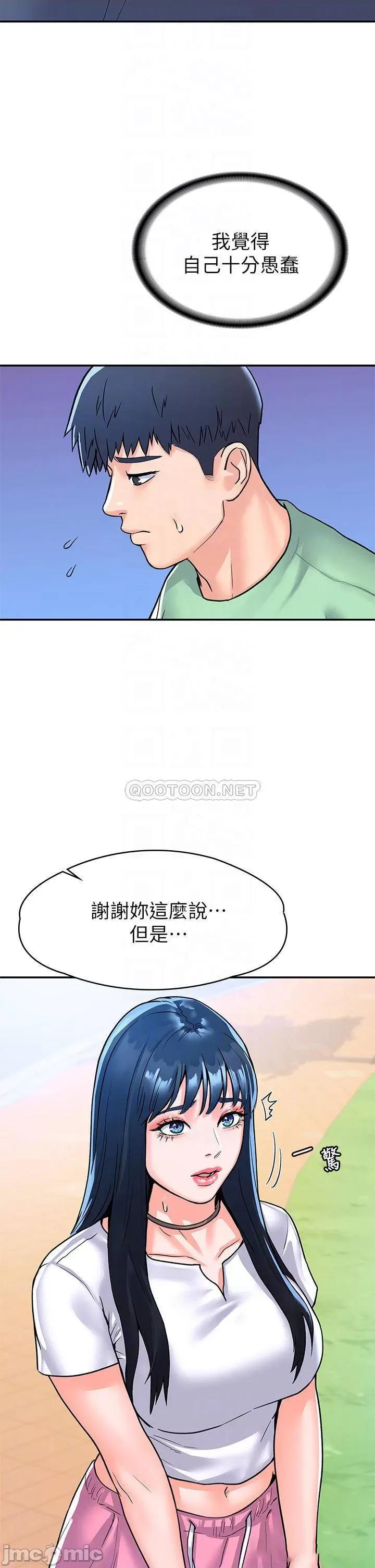 大学棒棒堂 大学棒棒堂 第79话 只要有你，我什么都不怕 第12页