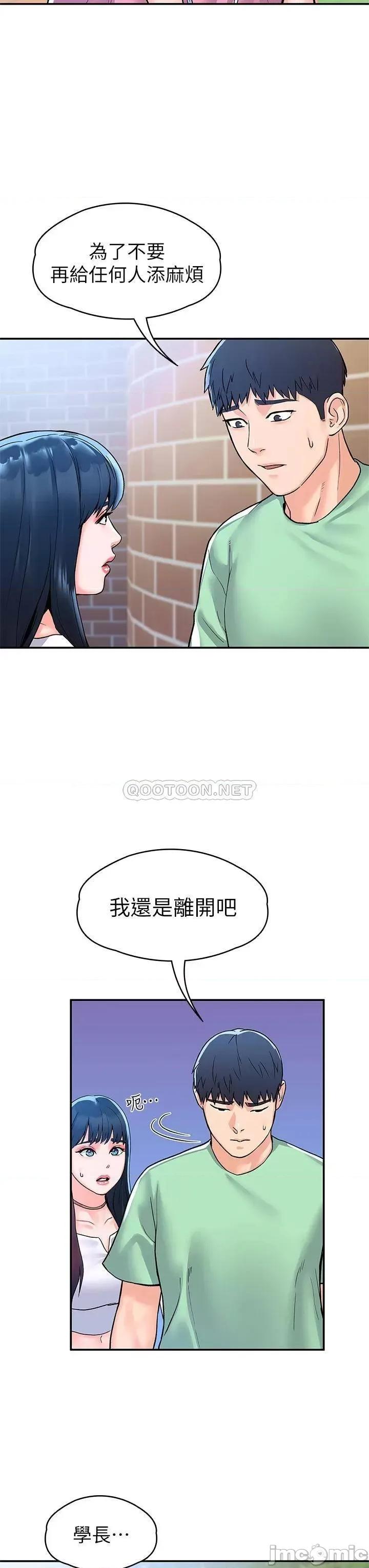 大学棒棒堂 大学棒棒堂 第79话 只要有你，我什么都不怕 第13页