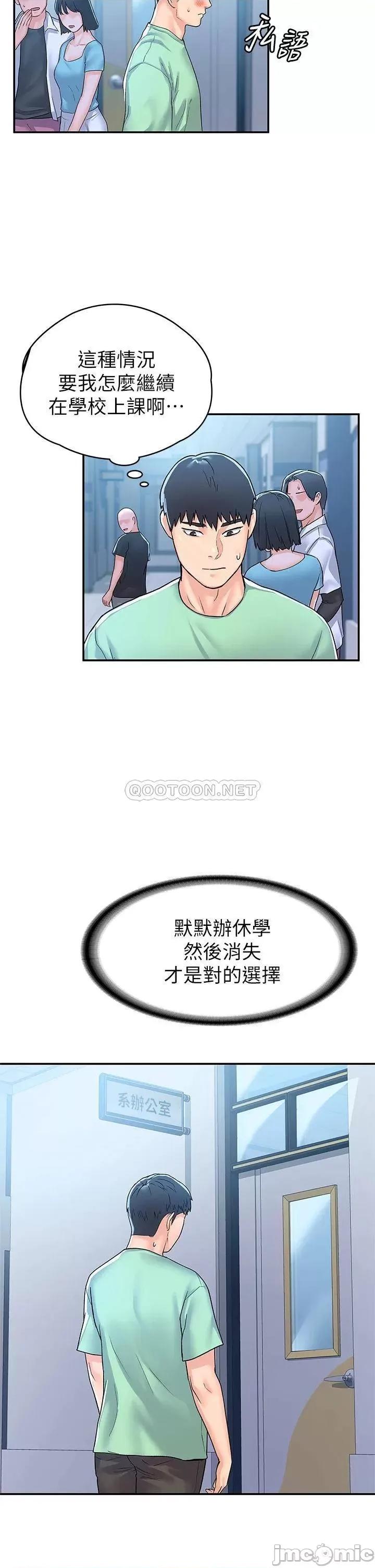 大学棒棒堂 大学棒棒堂 第79话 只要有你，我什么都不怕 第17页