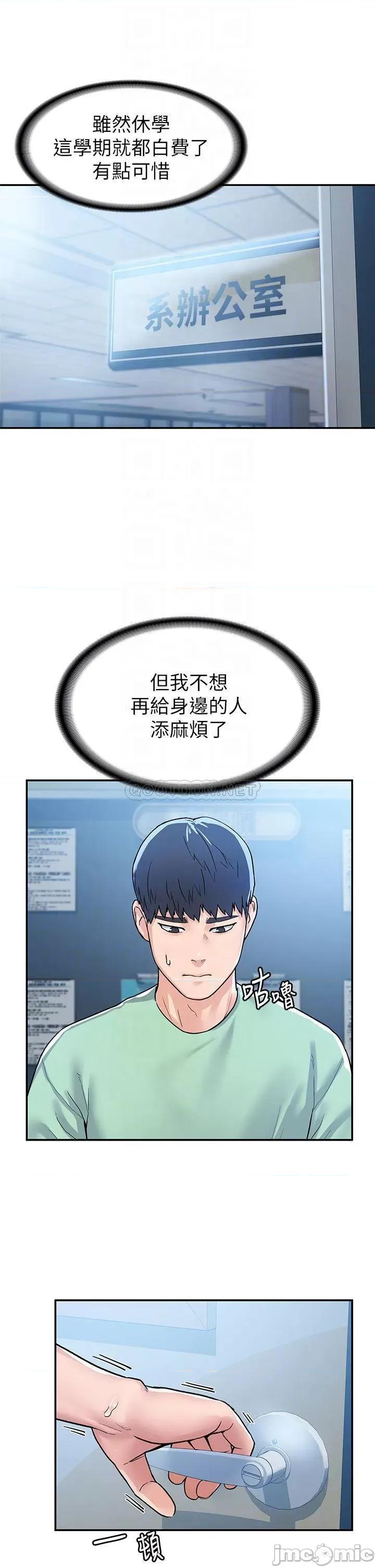 大学棒棒堂 大学棒棒堂 第79话 只要有你，我什么都不怕 第18页