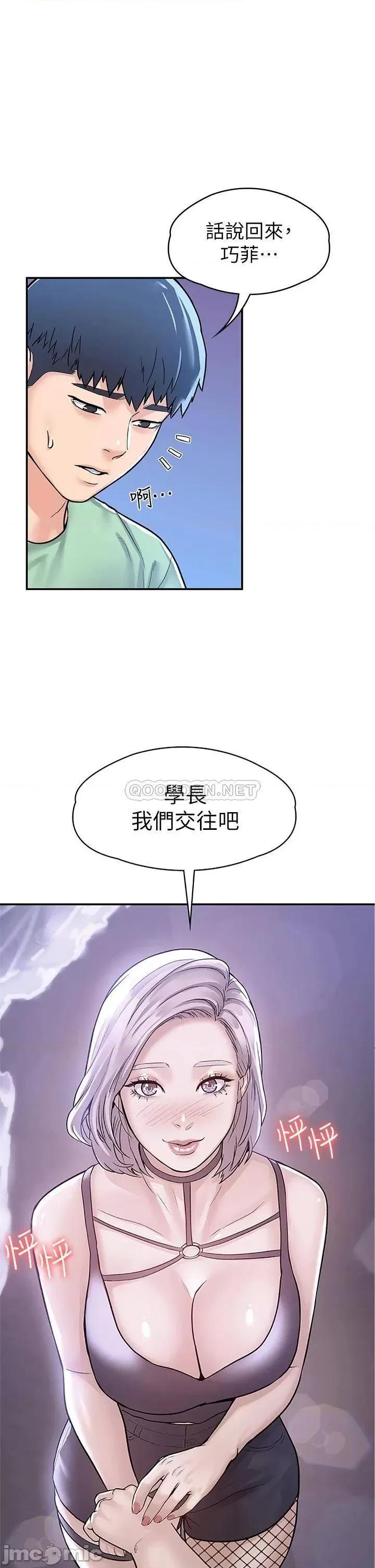 大学棒棒堂 大学棒棒堂 第79话 只要有你，我什么都不怕 第19页