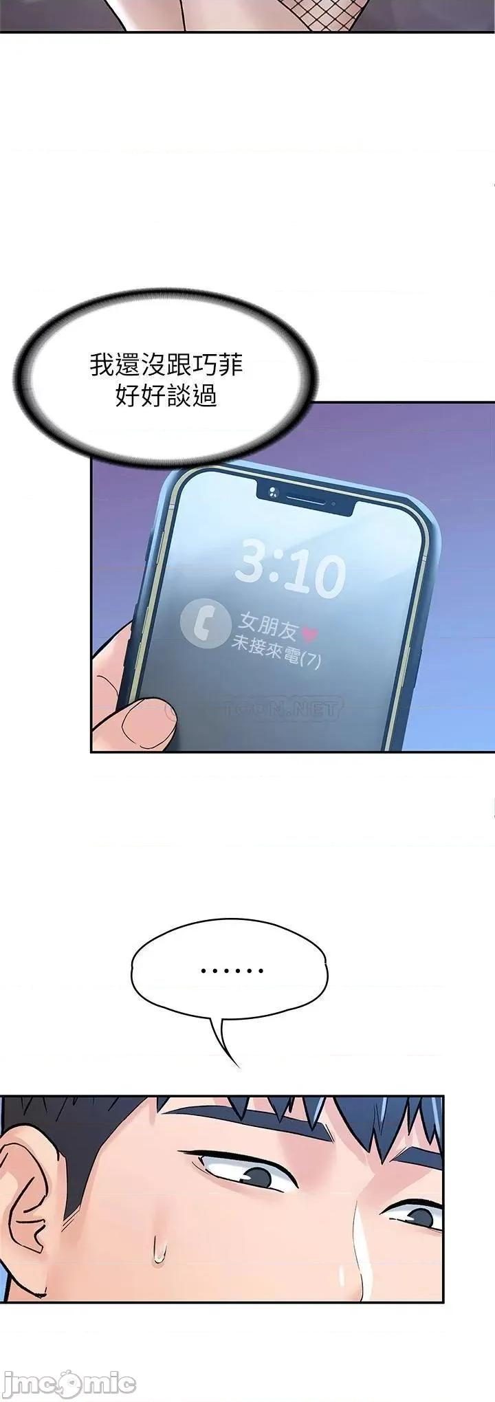 大学棒棒堂 大学棒棒堂 第79话 只要有你，我什么都不怕 第20页