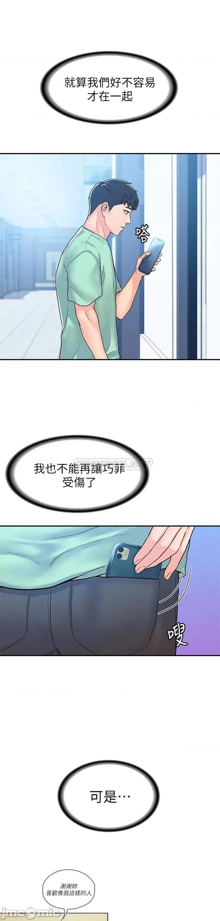大学棒棒堂 大学棒棒堂 第79话 只要有你，我什么都不怕 第21页