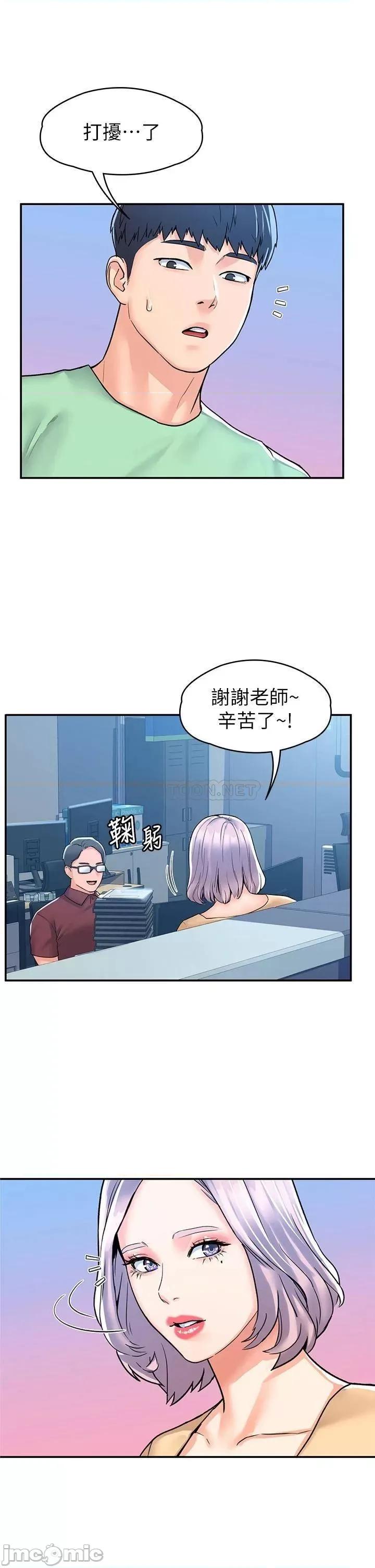 大学棒棒堂 大学棒棒堂 第79话 只要有你，我什么都不怕 第25页