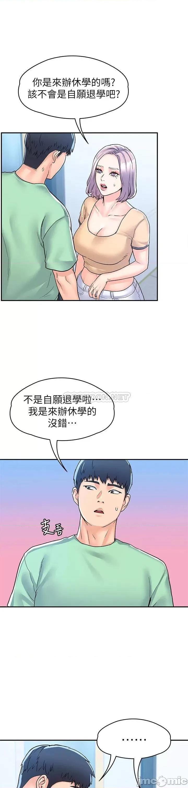 大学棒棒堂 大学棒棒堂 第79话 只要有你，我什么都不怕 第29页