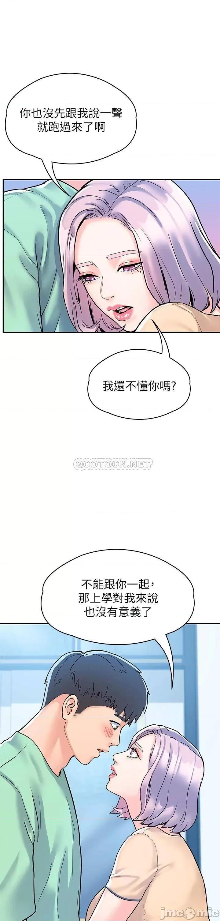 大学棒棒堂 大学棒棒堂 第79话 只要有你，我什么都不怕 第33页