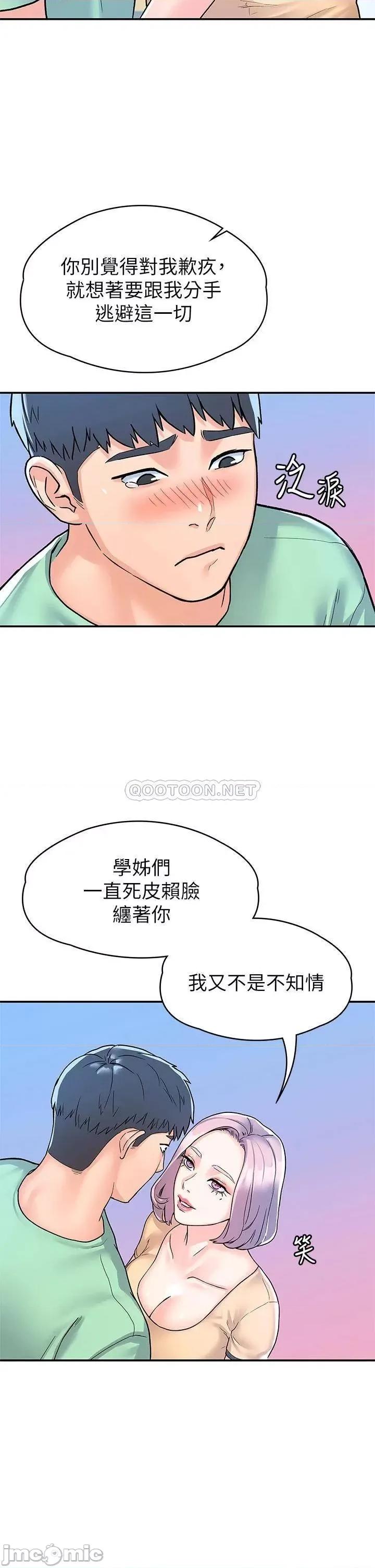 大学棒棒堂 大学棒棒堂 第79话 只要有你，我什么都不怕 第34页