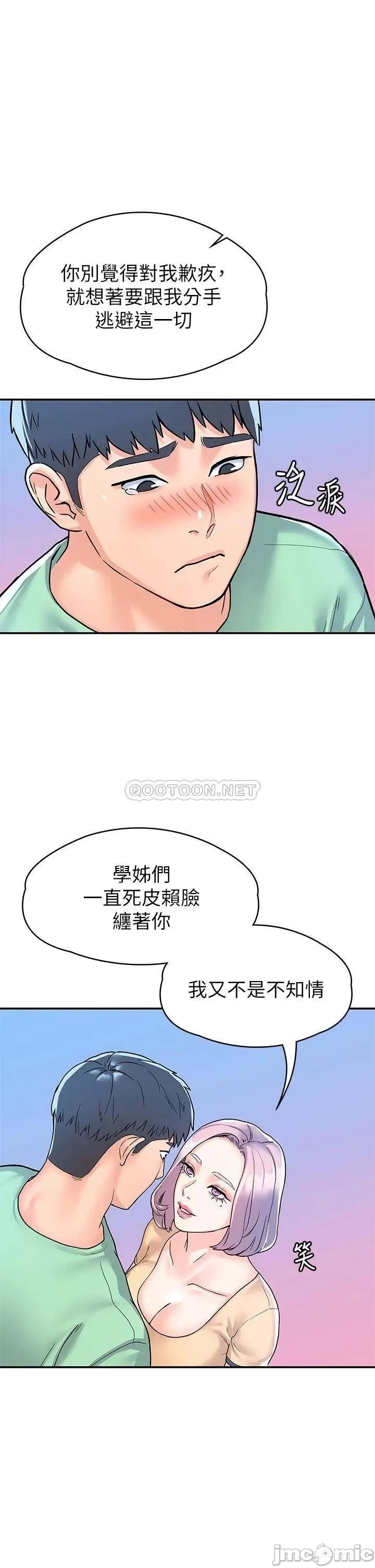 大学棒棒堂 大学棒棒堂 最终话 - 新学期，崭新的大学生活 第1页