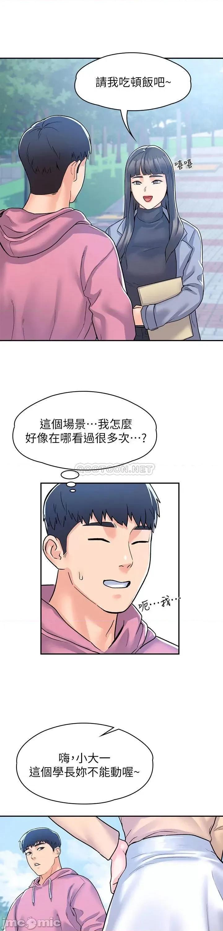 大学棒棒堂 大学棒棒堂 最终话 - 新学期，崭新的大学生活 第30页