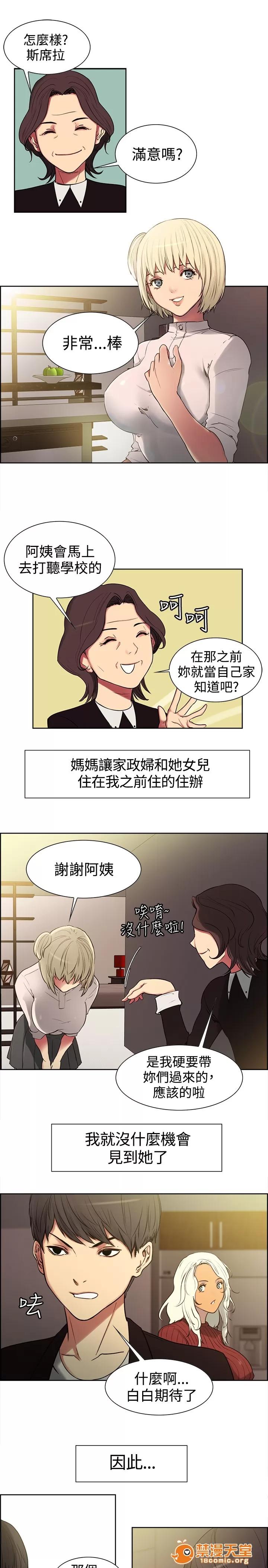家政婦 調教家政婦 Domesticate the Housekeeper 1 - 44 第10页