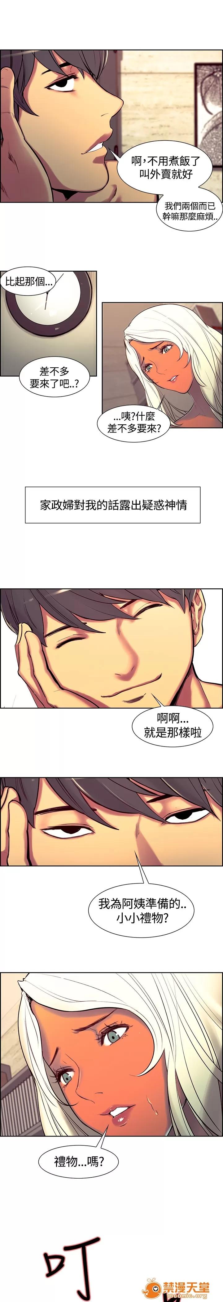 家政婦 調教家政婦 Domesticate the Housekeeper 1 - 44 第176页