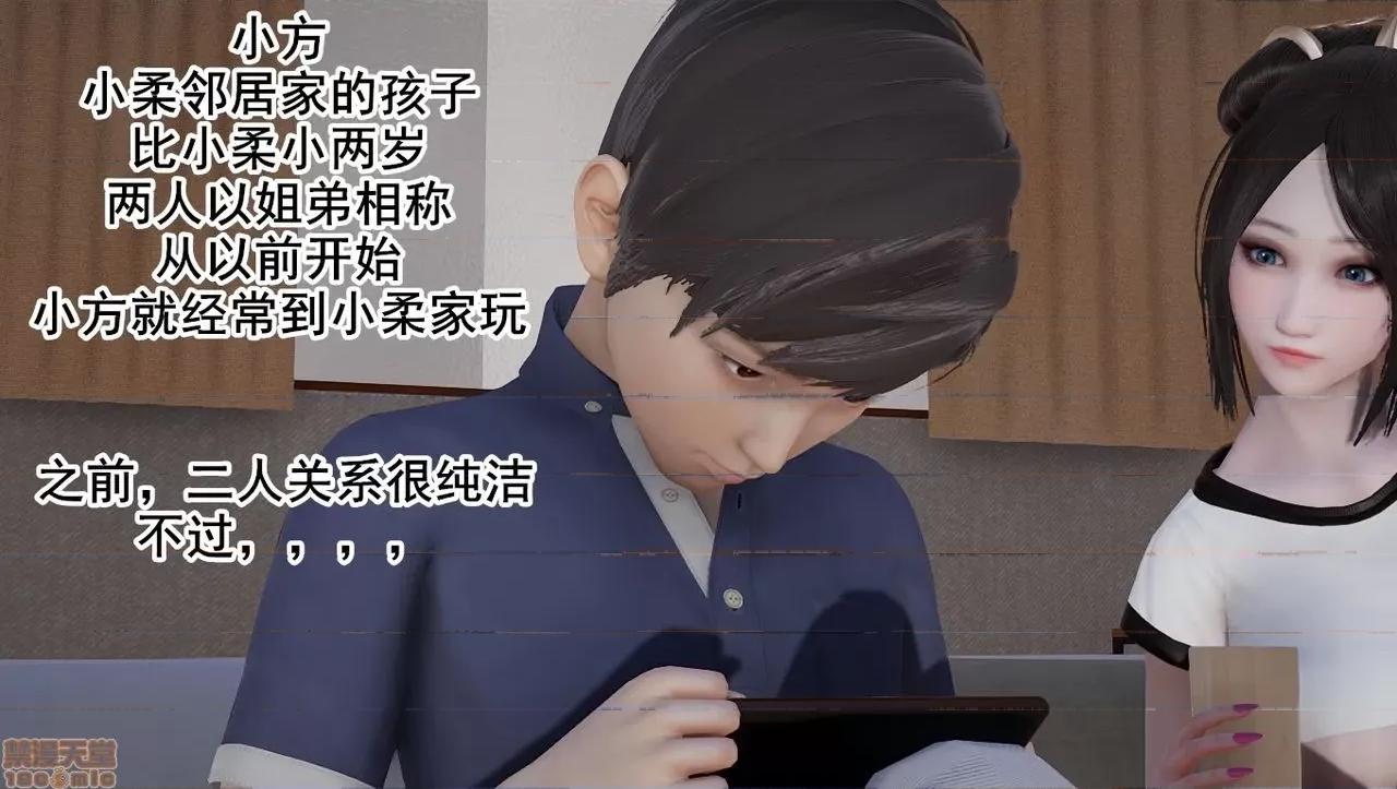 淫女小柔 [拉拉啊拉拉] 淫女小柔2 第2页
