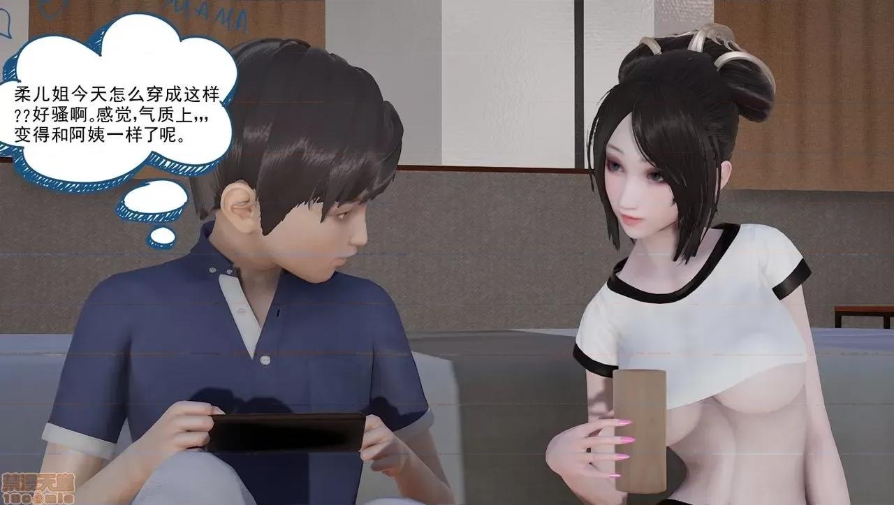 淫女小柔 [拉拉啊拉拉] 淫女小柔2 第6页