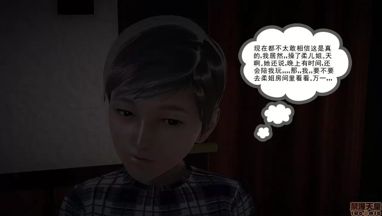 淫女小柔 [拉拉啊拉拉] 淫女小柔2 第256页