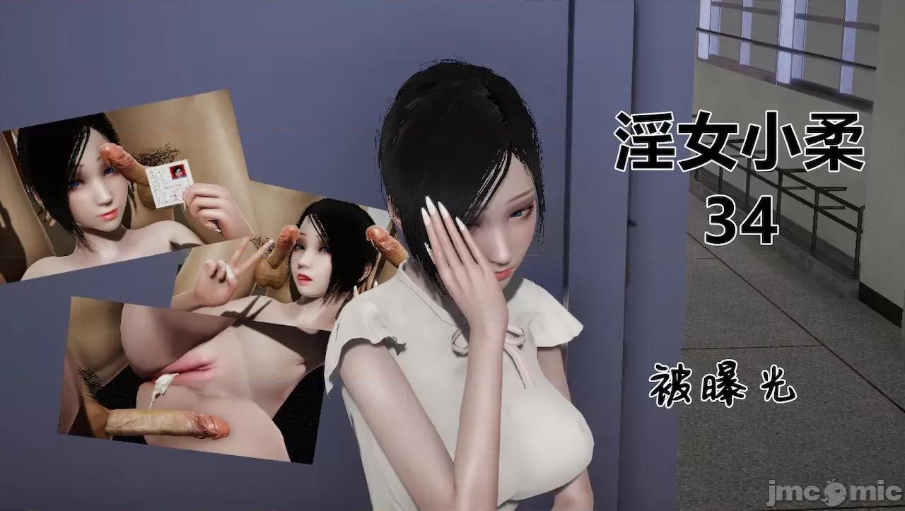 淫女小柔 [唐納德·懂] 淫女小柔 31-42-1280x 第329页
