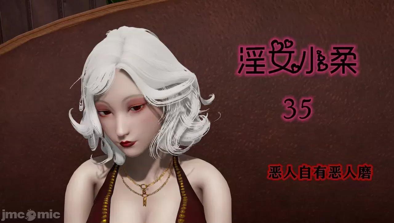 淫女小柔 [唐納德·懂] 淫女小柔 31-42-1280x 第441页
