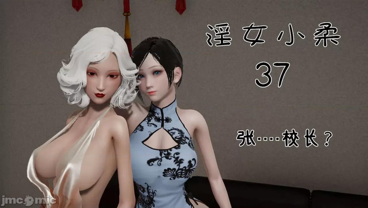淫女小柔 [唐納德·懂] 淫女小柔 31-42-1280x 2 第112页