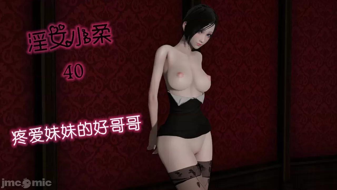淫女小柔 [唐納德·懂] 淫女小柔 31-42-1280x 2 第375页