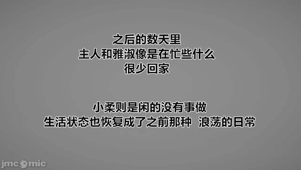 淫女小柔 [唐納德·懂] 淫女小柔 43 第2页