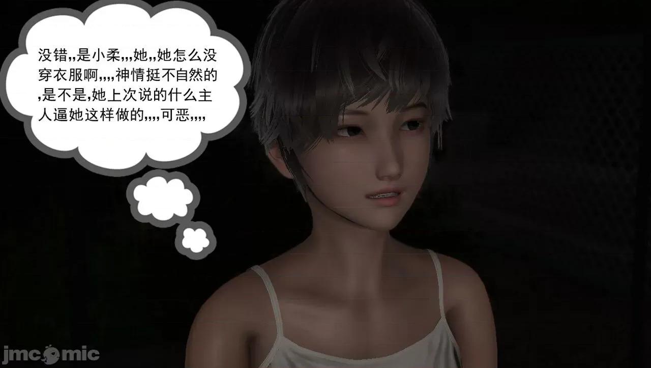 淫女小柔 [唐納德·懂] 淫女小柔 53-54 第131页