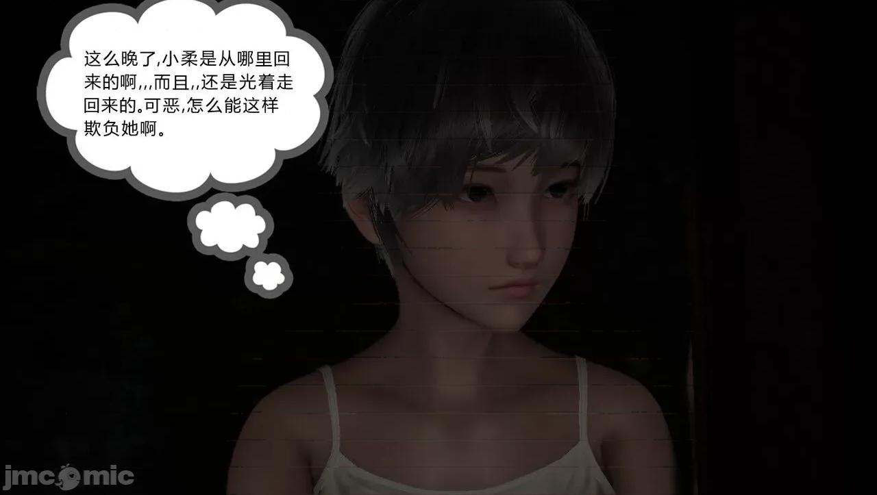 淫女小柔 [唐納德·懂] 淫女小柔 53-54 第138页