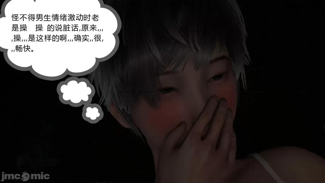 淫女小柔 [唐納德·懂] 淫女小柔 53-54 第198页