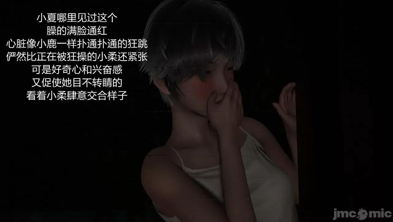 淫女小柔 [唐納德·懂] 淫女小柔 53-54 第200页