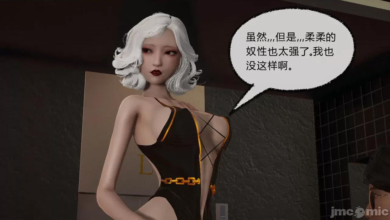 淫女小柔 [唐納德·懂] 淫女小柔 55-56  采訪篇 + 57 第26页