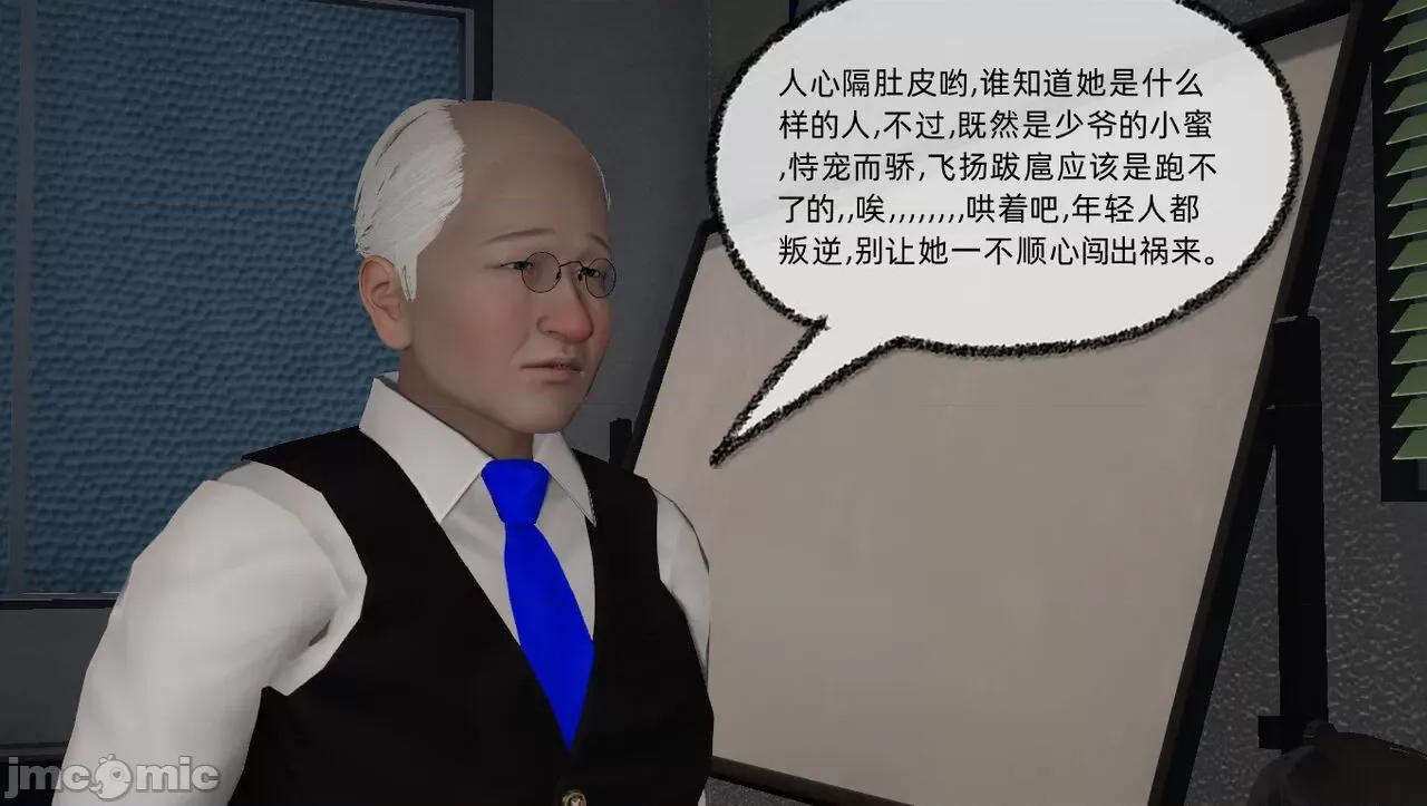 淫女小柔 [唐納德·懂] 淫女小柔 55-56  采訪篇 + 57 第47页