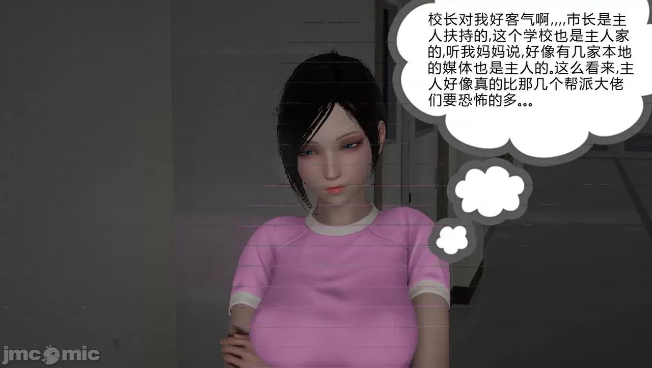 淫女小柔 [唐納德·懂] 淫女小柔 55-56  采訪篇 + 57 第49页