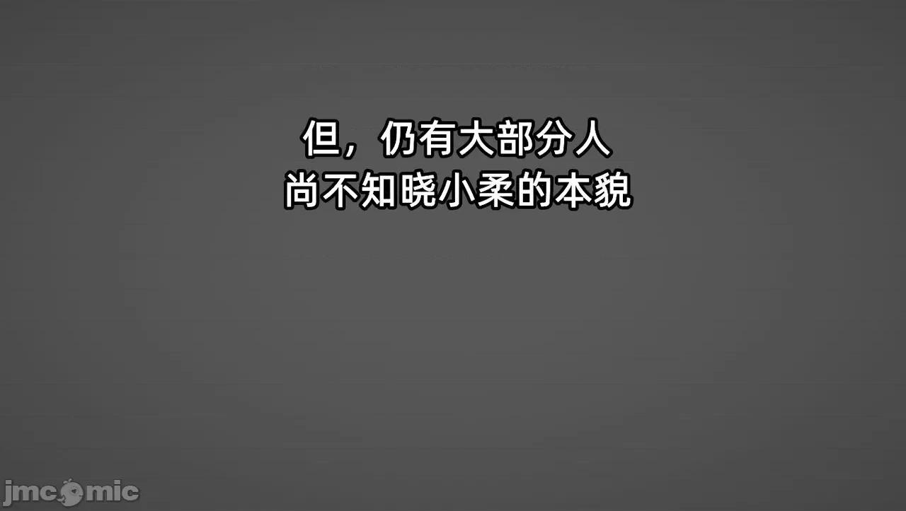 淫女小柔 [唐納德·懂] 淫女小柔 55-56  采訪篇 + 57 第63页