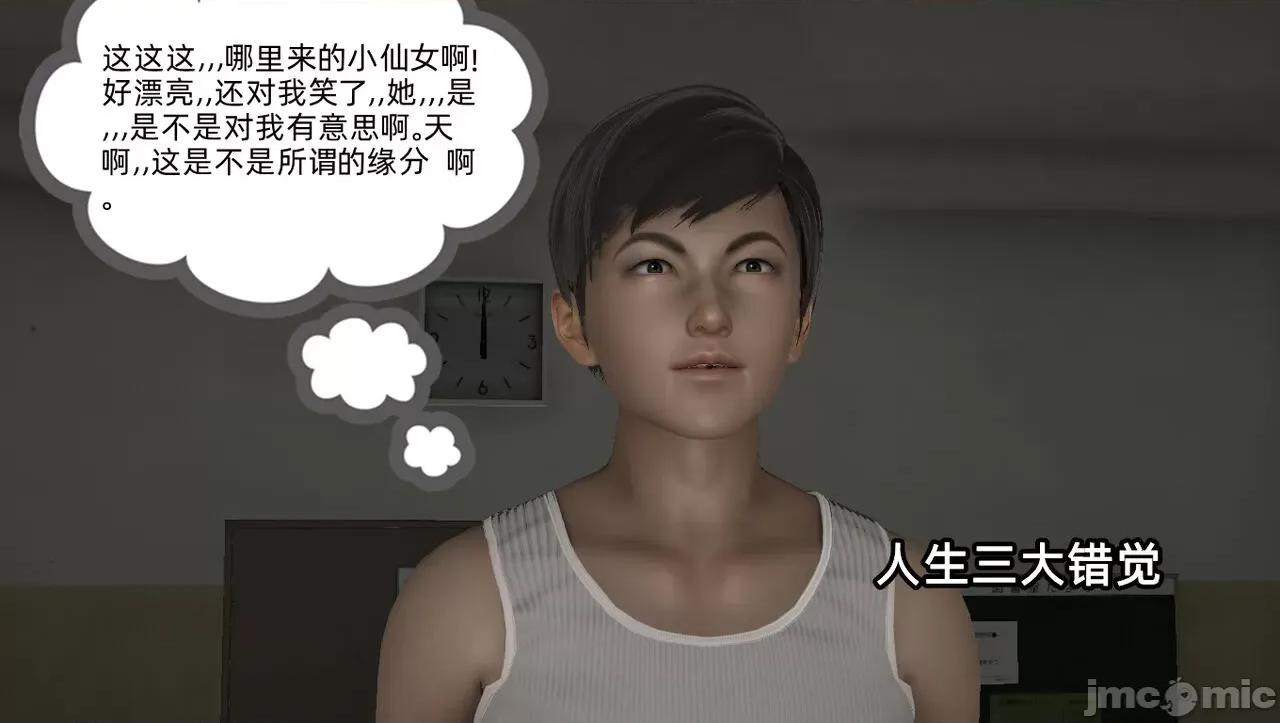 淫女小柔 [唐納德·懂] 淫女小柔 55-56  采訪篇 + 57 第69页