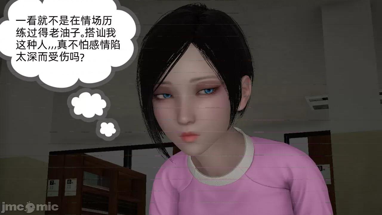 淫女小柔 [唐納德·懂] 淫女小柔 55-56  采訪篇 + 57 第79页
