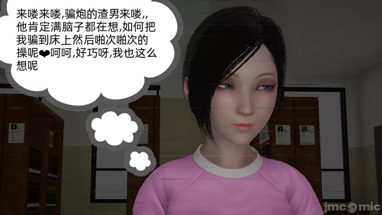 淫女小柔 [唐納德·懂] 淫女小柔 55-56  采訪篇 + 57 第87页