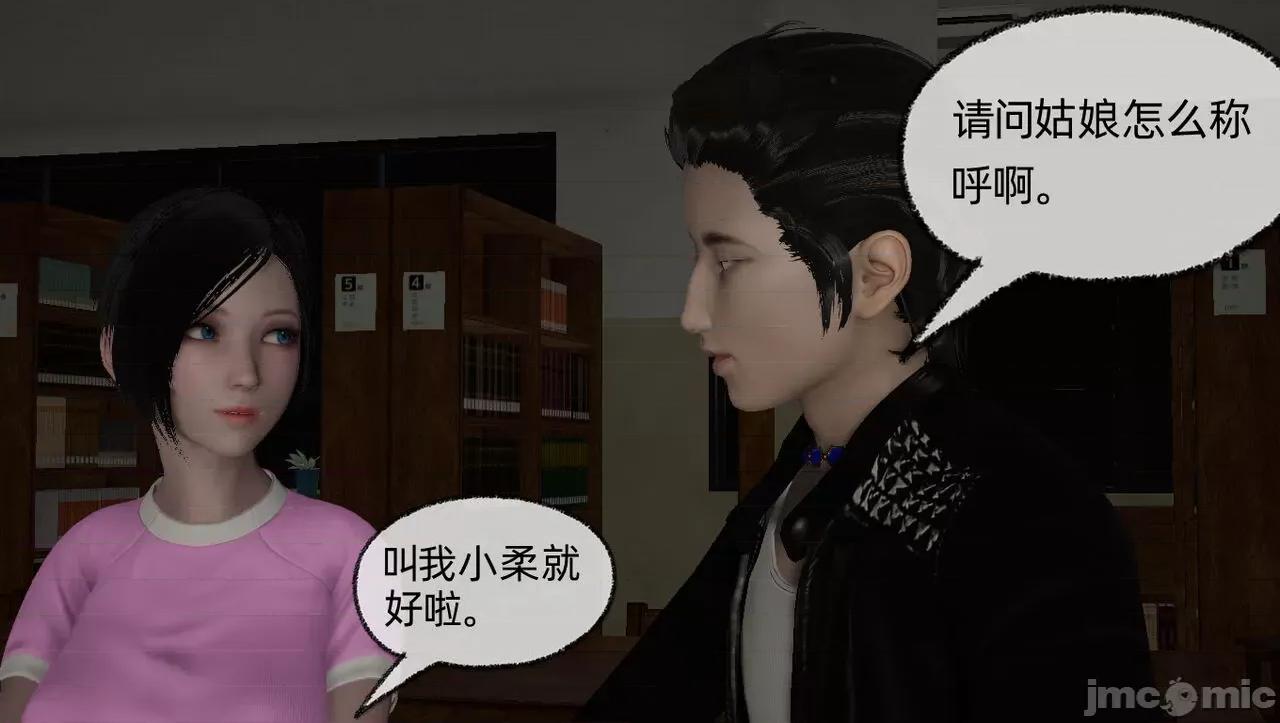 淫女小柔 [唐納德·懂] 淫女小柔 55-56  采訪篇 + 57 第88页