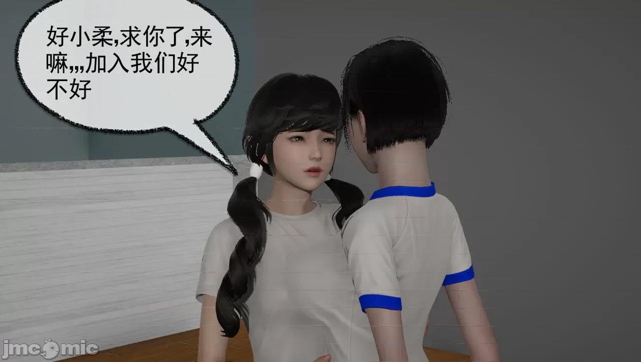 淫女小柔 [唐納德·懂] 淫女小柔 57 重置版 第3页