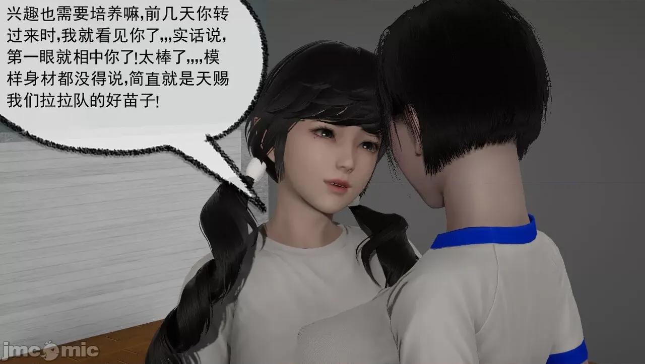 淫女小柔 [唐納德·懂] 淫女小柔 57 重置版 第5页