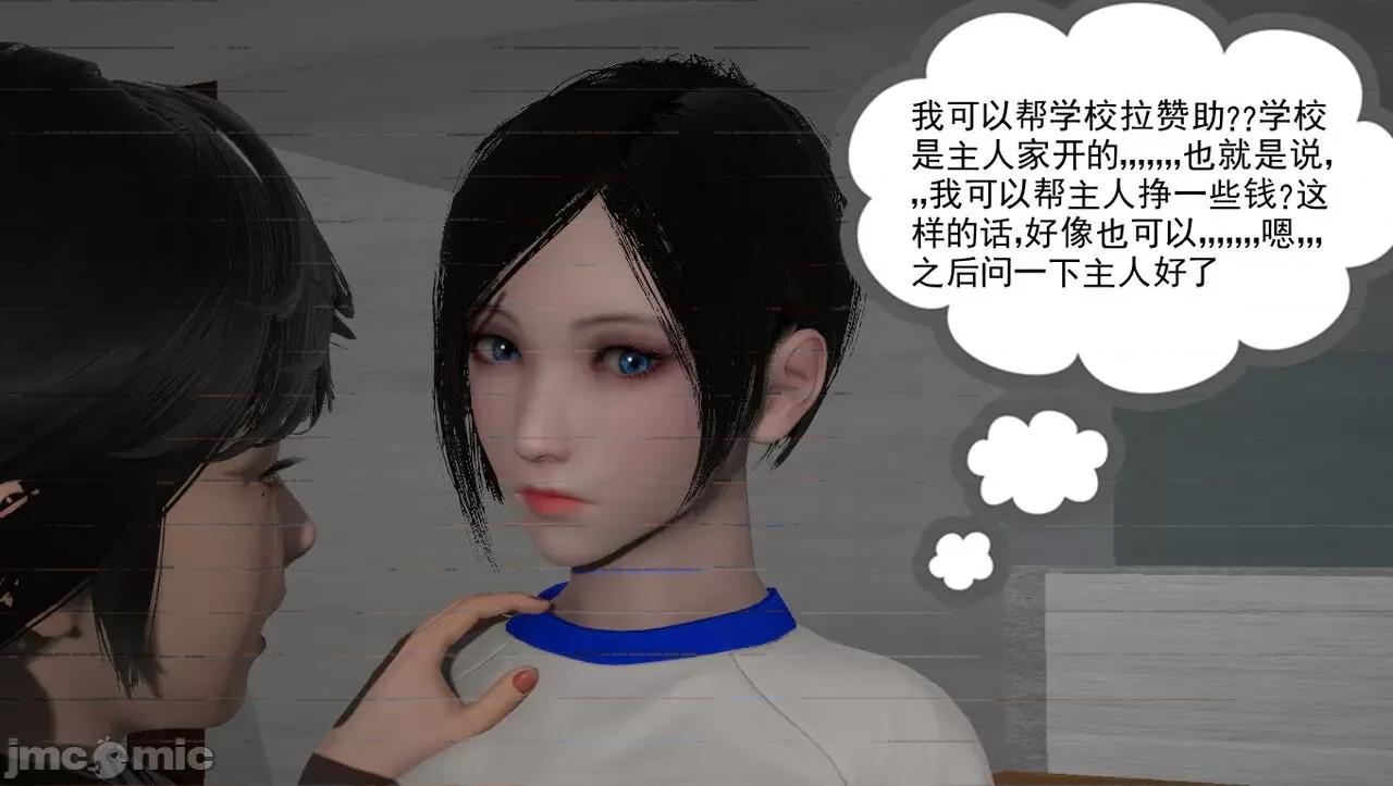 淫女小柔 [唐納德·懂] 淫女小柔 57 重置版 第10页