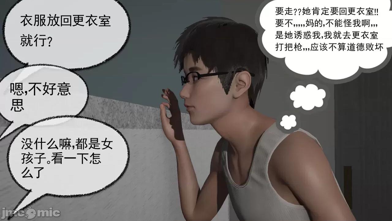 淫女小柔 [唐納德·懂] 淫女小柔 57 重置版 第30页