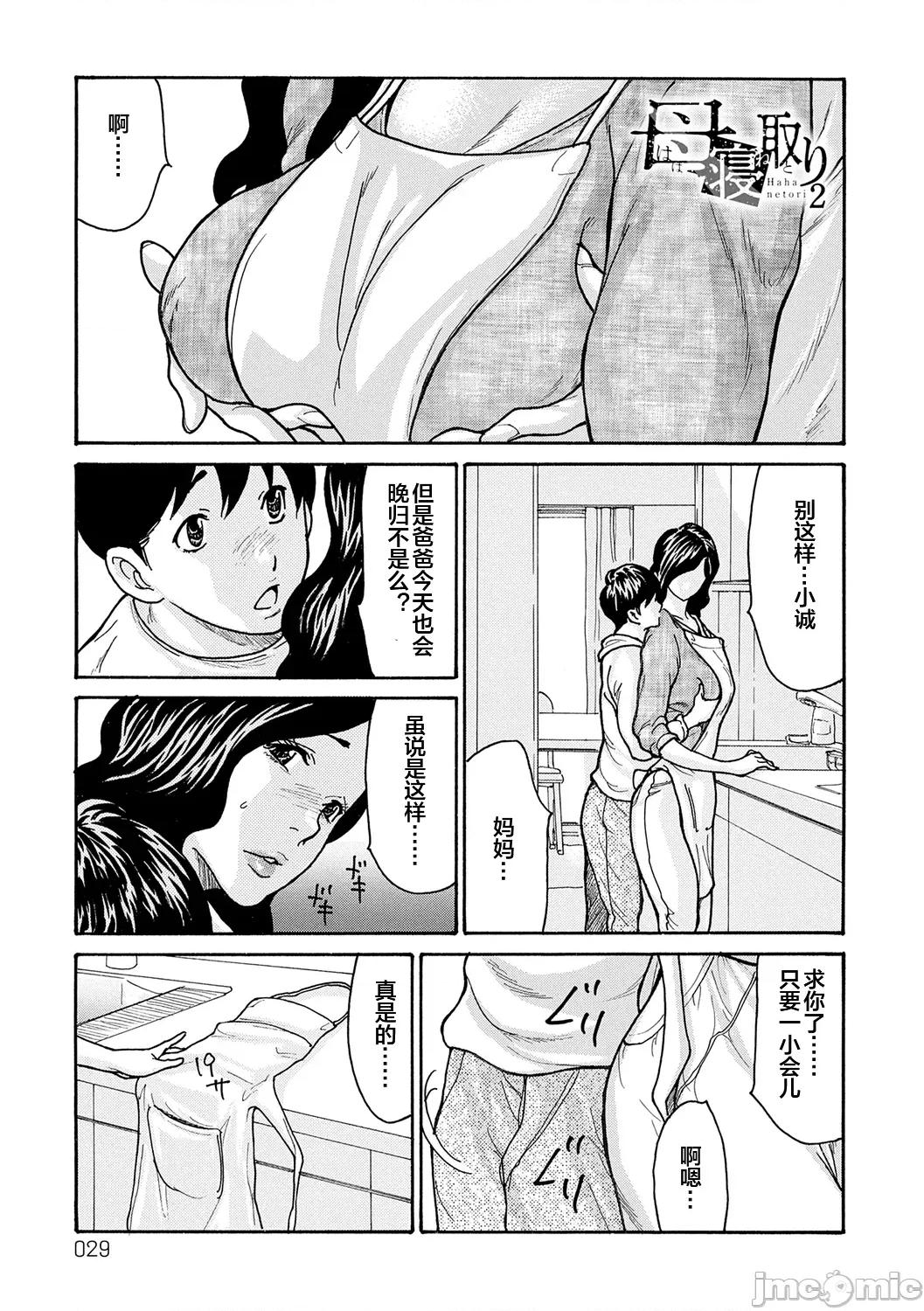 葵ヒトリ母 母寝取り 2 第1页