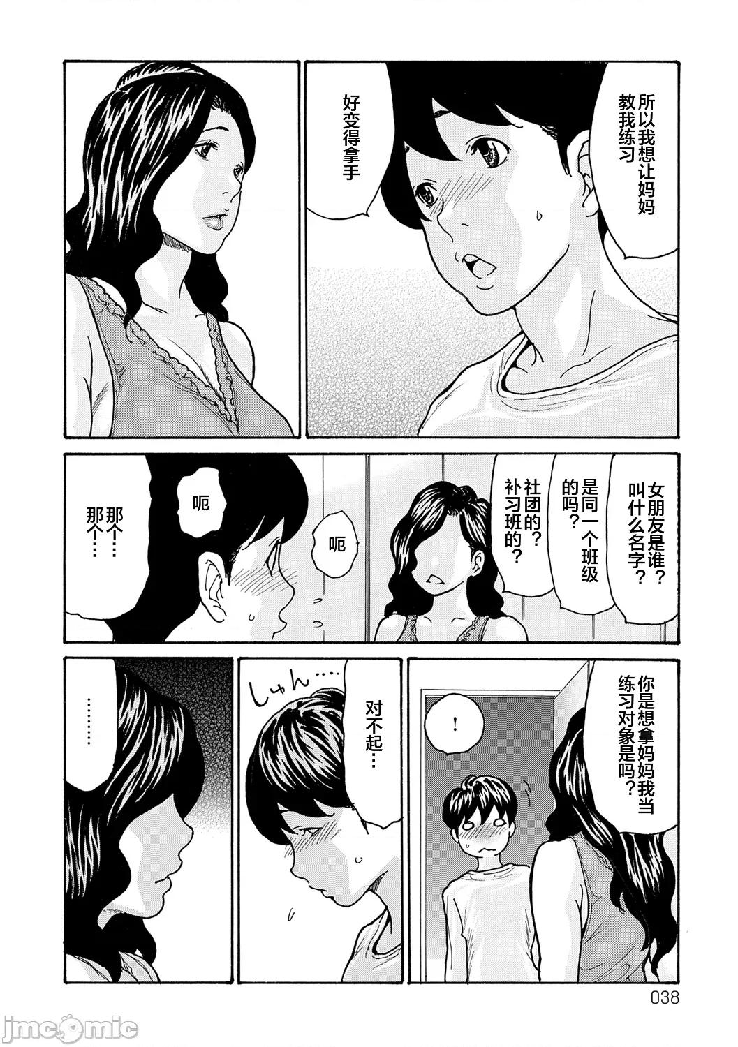 葵ヒトリ母 母寝取り 2 第10页