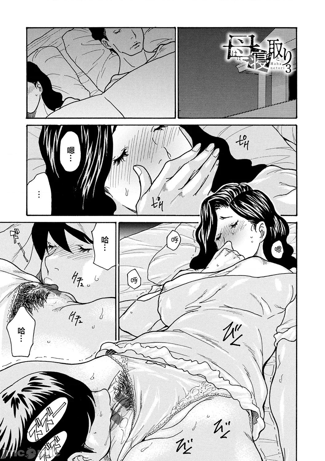 葵ヒトリ母 母寝取り 3 第1页