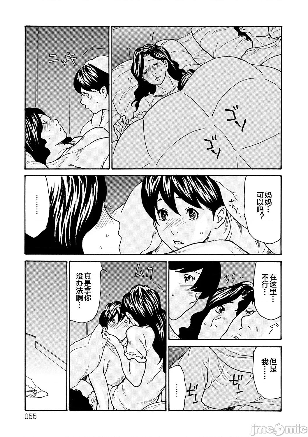 葵ヒトリ母 母寝取り 3 第3页