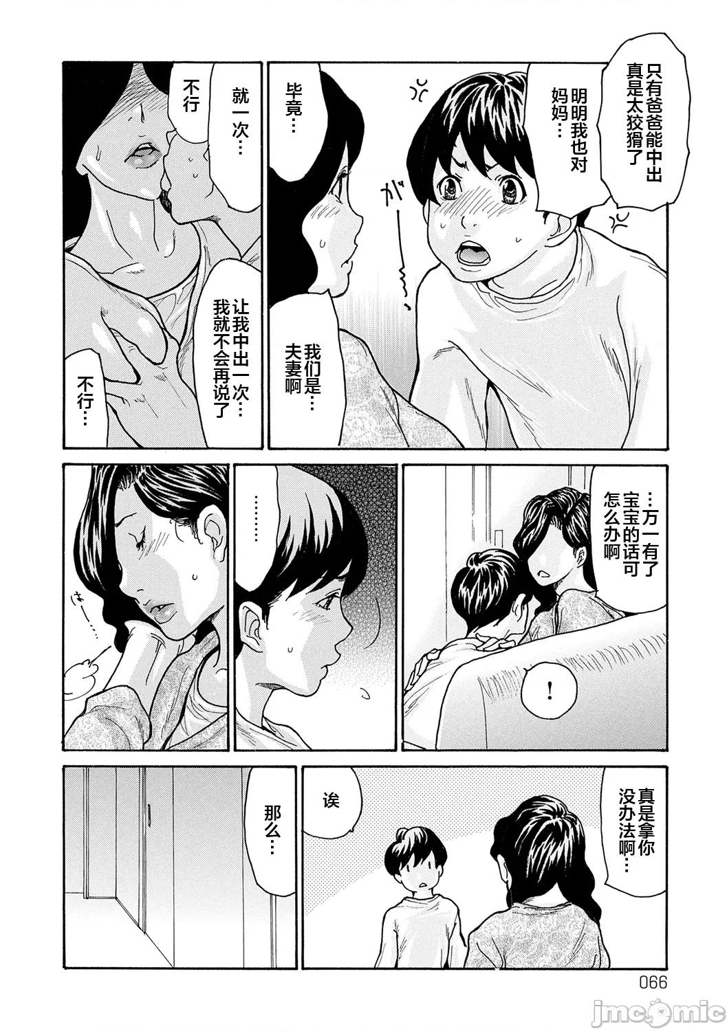 葵ヒトリ母 母寝取り 3 第14页
