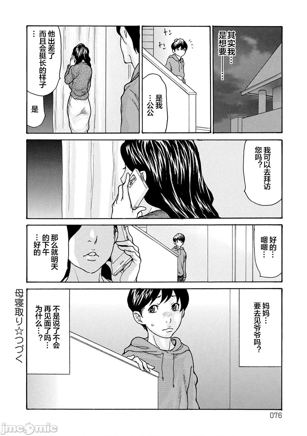 葵ヒトリ母 母寝取り 3 第24页
