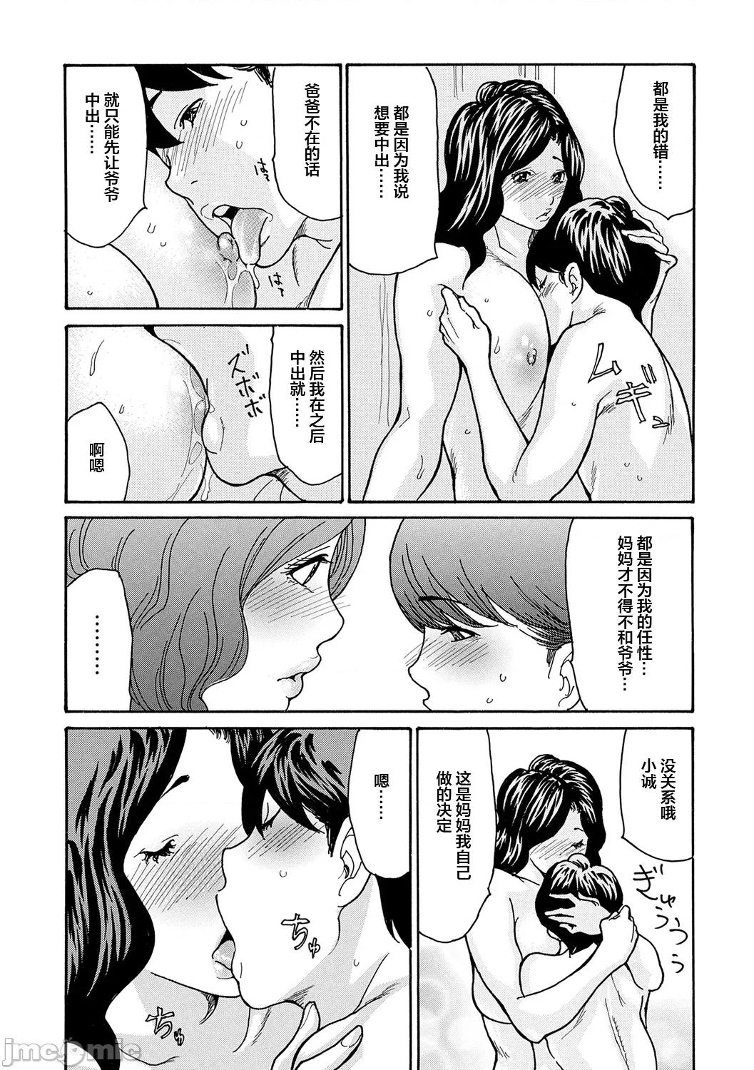 葵ヒトリ母 母寝取り 4 第20页