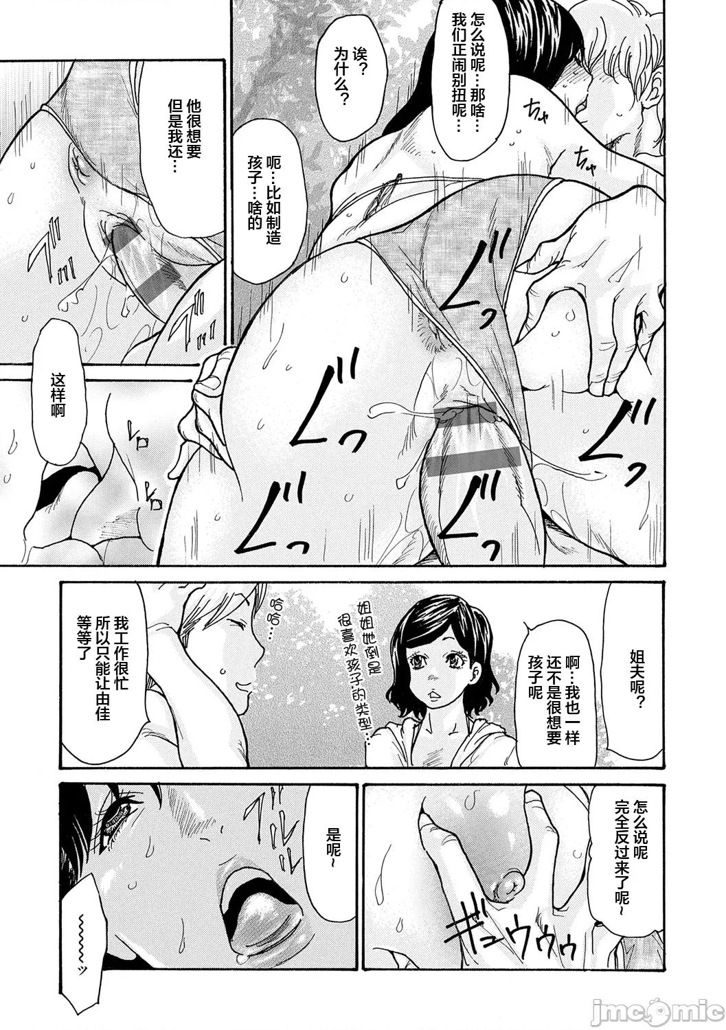 葵ヒトリ母 母寝取り 5 第19页