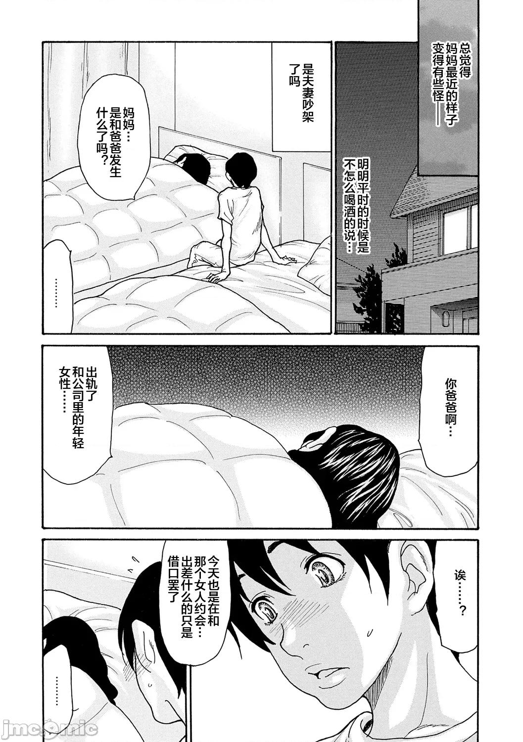 葵ヒトリ母 母寝取り 6 第3页